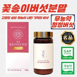 Gyeongnam Sancheong Organic Chonsaeng Sparassis Crispa Mushroom Powder 100g