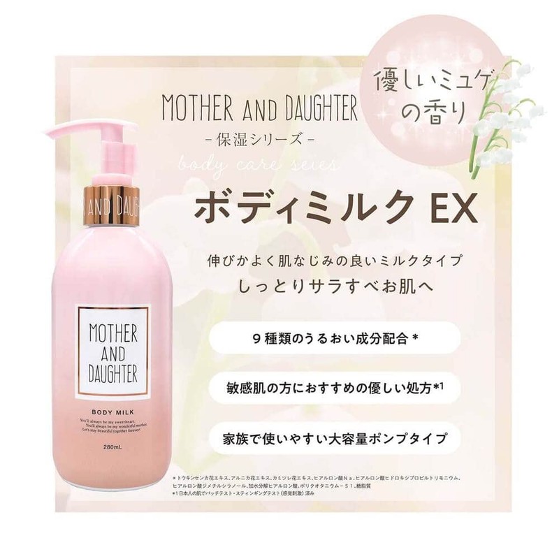 Mother & Daughter Body Milk, EX, Gentle Scent, 9.5 fl