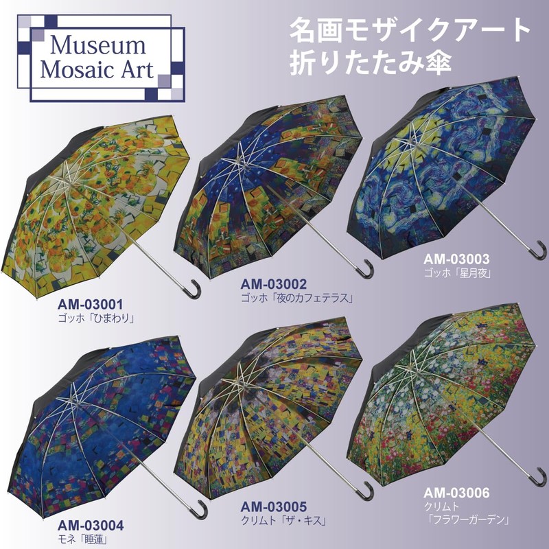 Upower Famous Painting Mosaic Art Folding Umbrella, Rain or Shine,