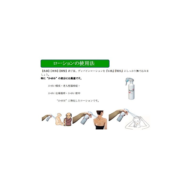 ディバイン ナノ ローション 300ml