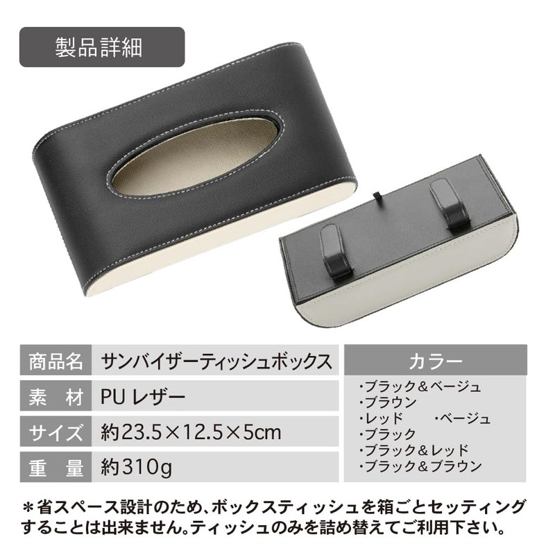 CRAFT Works Sun Visor, Tissue Box, For Cars, Tissue Box,