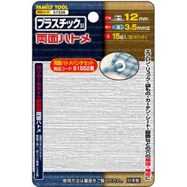 Family Tool (Family Tool) Plastic Double Sided Grommets 12 mm White 20 Pack 51556