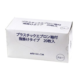 Tsubasa Disposable Apron, Blue with Sleeves