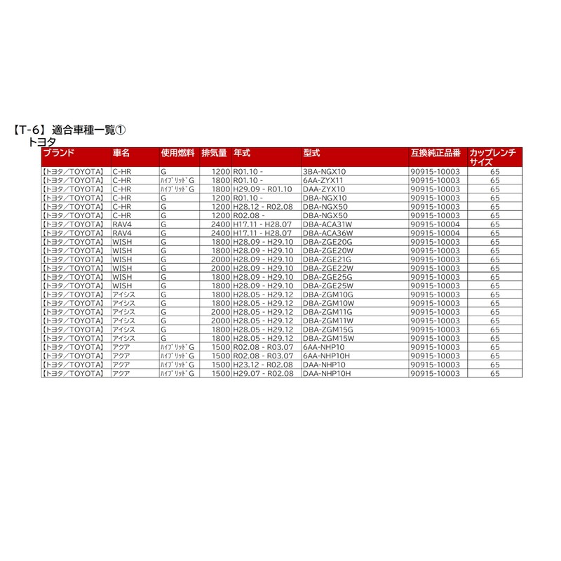 BOSCH Toyota T-6 Oil Filter