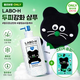 Labo H Olive Young LaboH Cooling & No-sebum Shampoo 750ML + Dubhee Sticker / 올리브영 라보에이치 쿨링&노세범샴푸 750ML+둡희 스티커