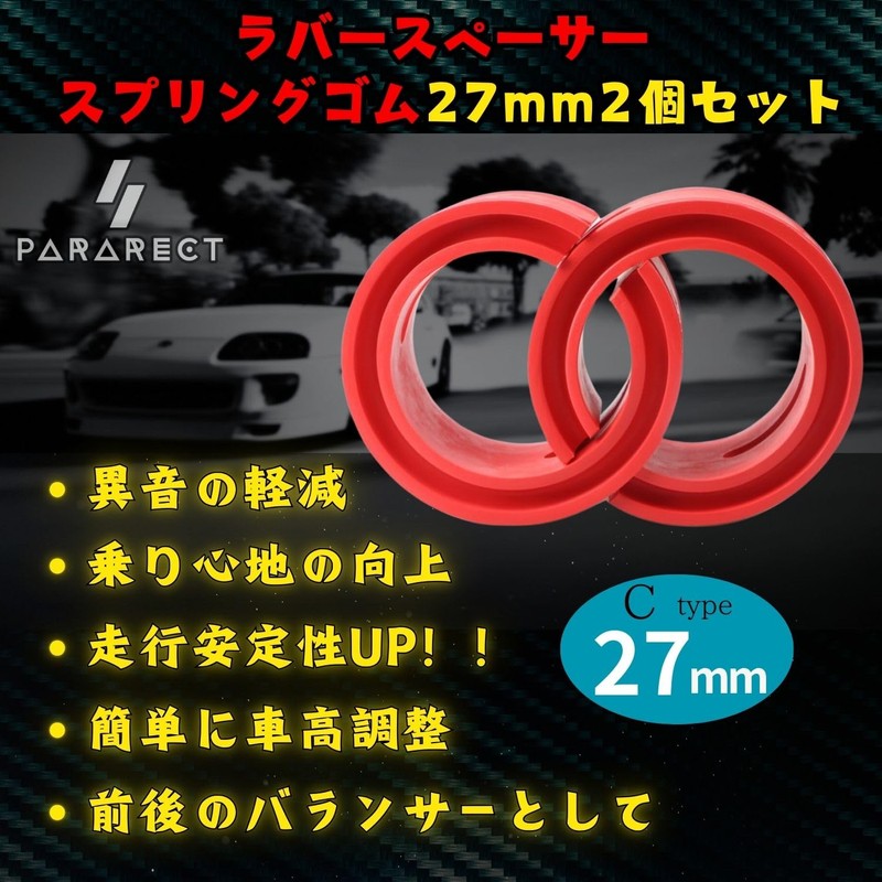 Pararect Rubber Spacer Spring Rubber Set of 2 Suspension Height