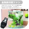 PAVIKE Aquarium Fan, Small, Aquarium Cooler, USB Aquarium Fan Cooling,