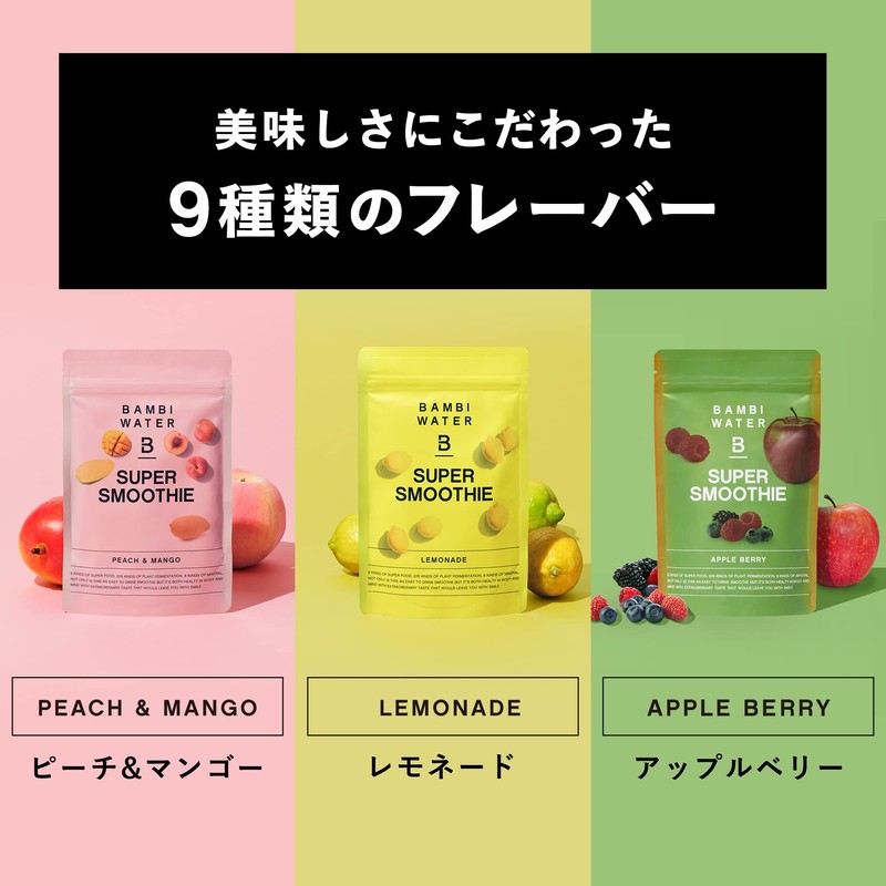 BAMBI WATER スーパースムージー 200g (ピーチマンゴー味) スムージー 置き換えダイエット スーパーフード 酵素ドリンク 低カロリー