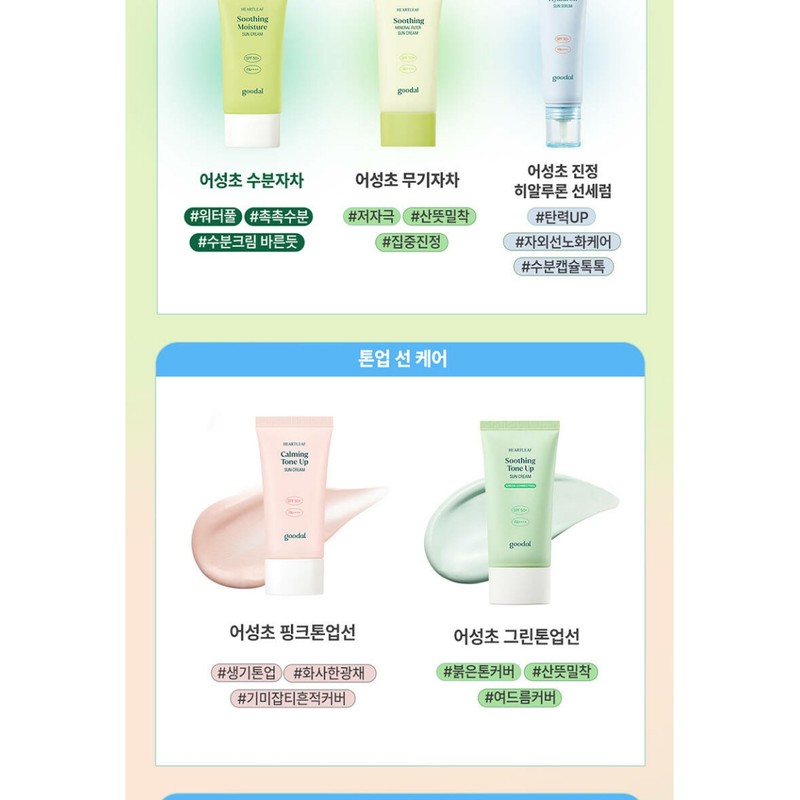 goodall Goodal Moisture Sun Cream Clear Houttuynia Cordata Soothing Moisture