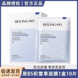 [Overseas] 3D Sheet Mask Bayring Miwon B5 Embossing Mask Relief Moisturizing Moisturizing Night Pore Lightening Mask Free Size/Bailing Miwon B5 Embossing Mask 25ml*10ea 10ea