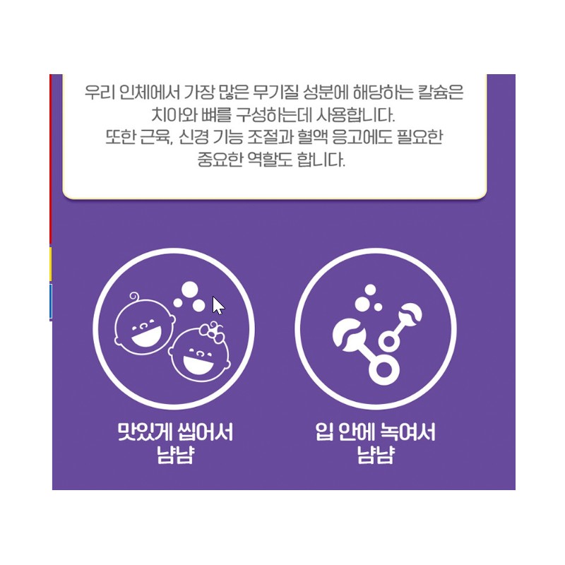 Chong Kun Dang Calcium & Magnesium Vitamin D Zinc Chewable