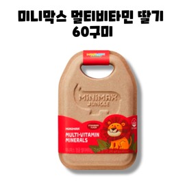 Mini Max Jungle Multivitamin Mineral Chewable Strawberry Flavor 60 Gummies, 2 Boxes, 2 Months / 미니막스 정글 멀티비타민 미네랄 츄어블 딸기맛 60구미 2박스 2개월