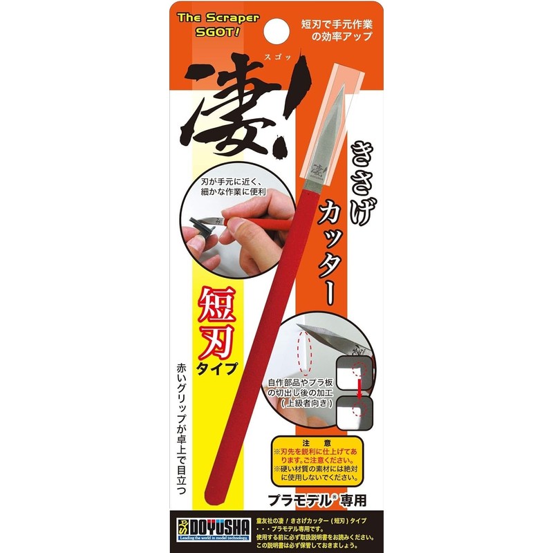 Amazing! Plastic model dedicated razor cutter, short blade type