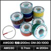 Kaito Denshi (Kaito Electronics) Electrical Wire Wiring 200m AWG30 Soft