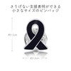 Awareness Ribbon Lapel Pin, Small Awareness Ribbon
