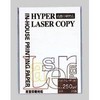 haipa-re-za-kopi- A4 Paper White (25 Piece) HP105 