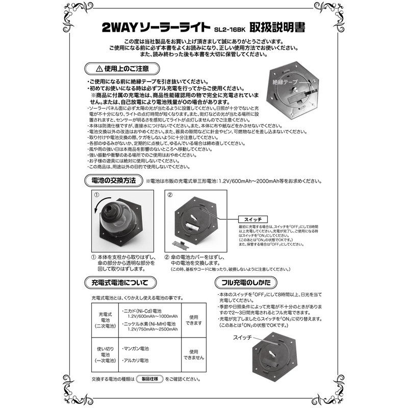 Takeda Corporation SL2-16BK (Energy Saving, Solar Garden Light) 2-Way Solar