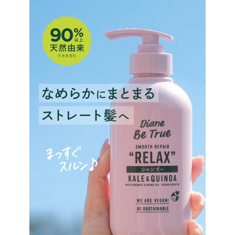 Diane Be True (ダイアン ビートゥルー) Shampoo & Treatment [Straight] Relax