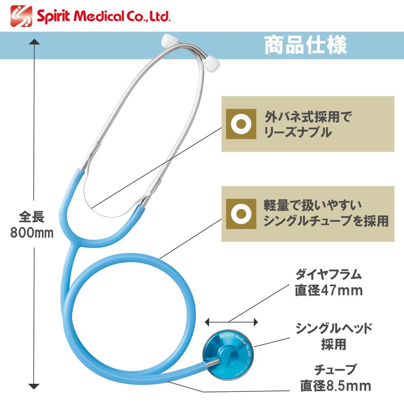 聴診器 エントリーモデル エコノミーS CK-A603AT アクアブルー Spiritmedical