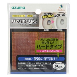 アズマ工業 アズマジック便器用研磨パッドハード 2枚入り 陶器製便器にこびりついた尿石・水アカ・輪ジミをゴシゴシこすり落とす! プロ推奨 洗剤いらず 力が入れやすい設計 トイレ AZ731
