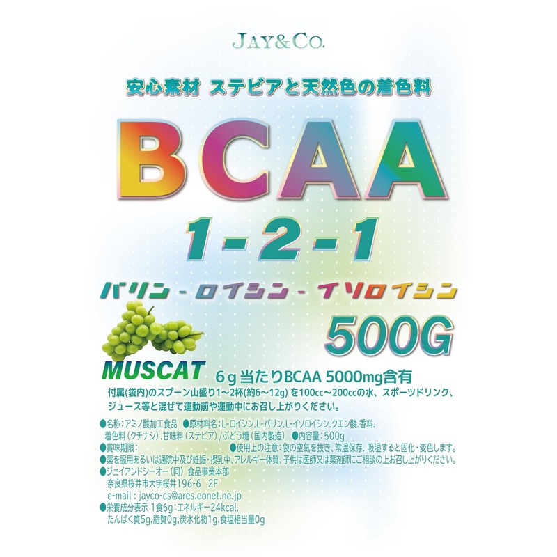 JAY&CO. 安心の 合成甘味料・合成着色料 無添加 BCAA 1-2-1 (83回分 500g, シャインマスカット)
