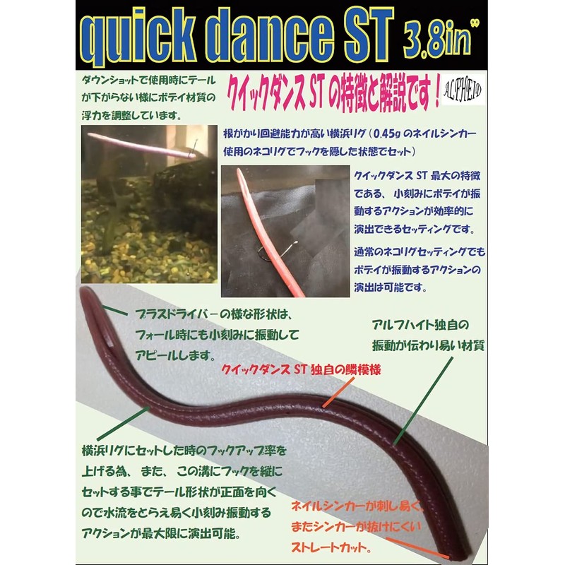 Alfuheit quick dance ST3.8in (Quick Dance) Full Tassel Worm
