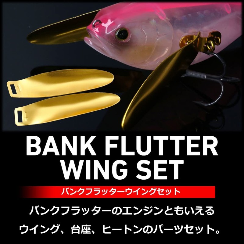 DAIWA Bank Flutter Wing Set