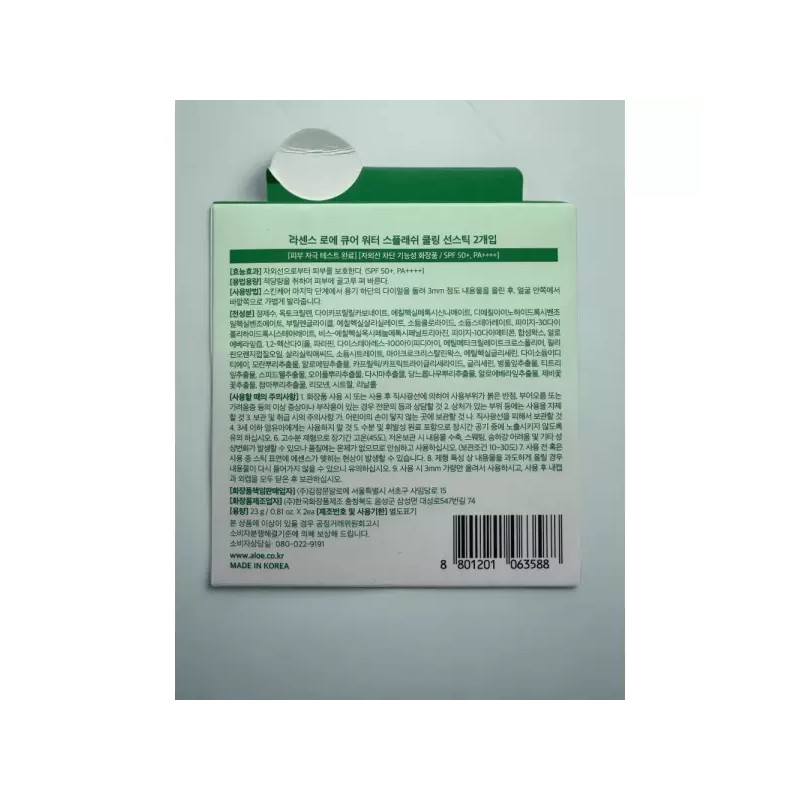 Kimjeongmun Aloe 김정문 큐어 워터 스플래쉬 쿨링 선스틱 23g 2개