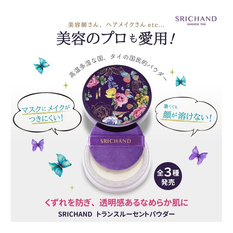 SRICHAND TRANSLUCENT POWDER/FINISH POWDER [Makeup Keeping Powder] Loose Presto Finishing