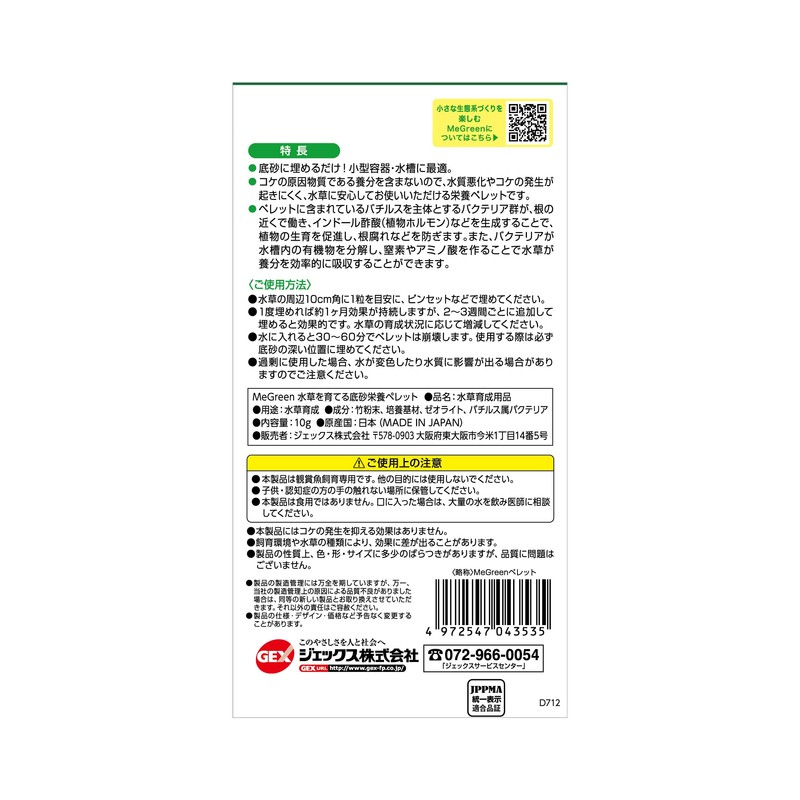 GEX MeGreen Bottom Sand Nutrition Pellet for Growing Aquatic Plants,