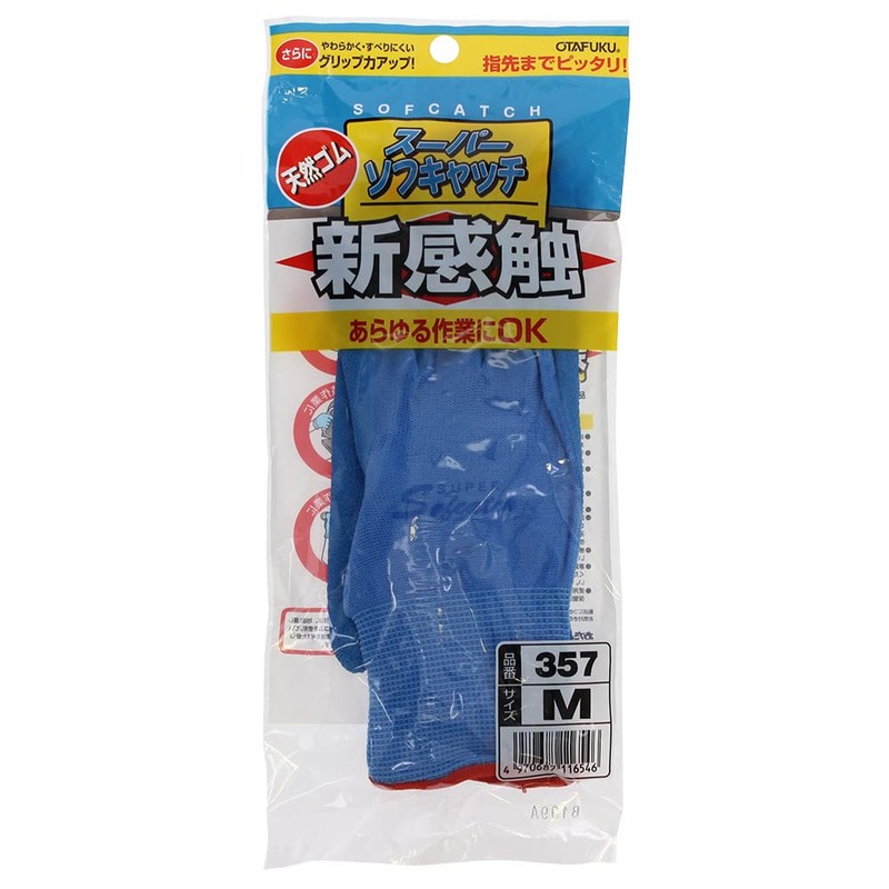 おたふく手袋 背抜き手袋 スーパーソフキャッチ [天然ゴム 13ゲージ ナイロン100% 袋入り] #357 ブルー M