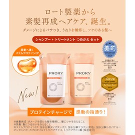 PRORY Prory Moisture Repair Shampoo and Treatment Set Rinse-Out Hair Reconstruction Scalp Care Frizz Damage Care (Refill/400ml/400g)