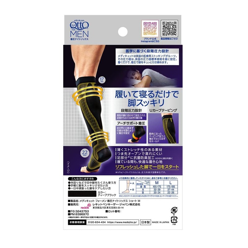 メディキュット 着圧ソックス 男性 メンズ フォーメン ブラック ショート M