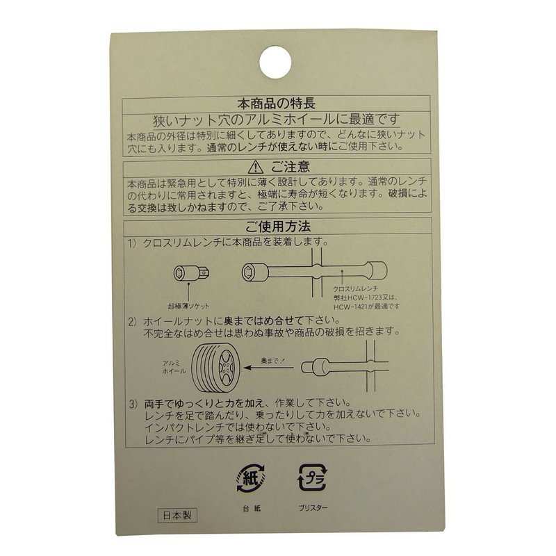 Flash Tool CS-21 Ultra Thin Socket for Aluminum Wheels, Opposite