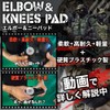 Catsobat Survival Game Protector, Knee Pat, Elbow Pat, Elbow Pads,