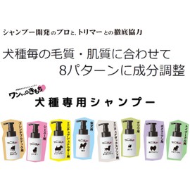 SKYLUB Wan-chan no Kimochi Dog Shampoo 300ml for 8 Dog Breeds (Toy Poodle, Shih Tzu, Chihuahua, Pomeranian, French Bulldog, Shiba Inu, Miniature Dachshund, Miniature Schnauzer) Dog Shampoo, Foam Type