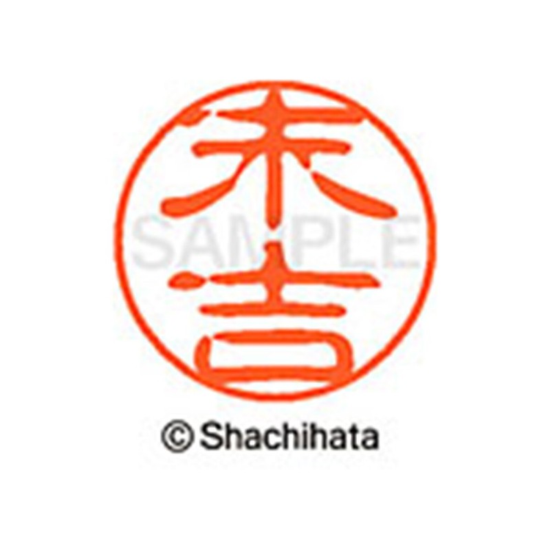Shachihata Stamp Stamp Black 11 XL - 11 mm Stamp