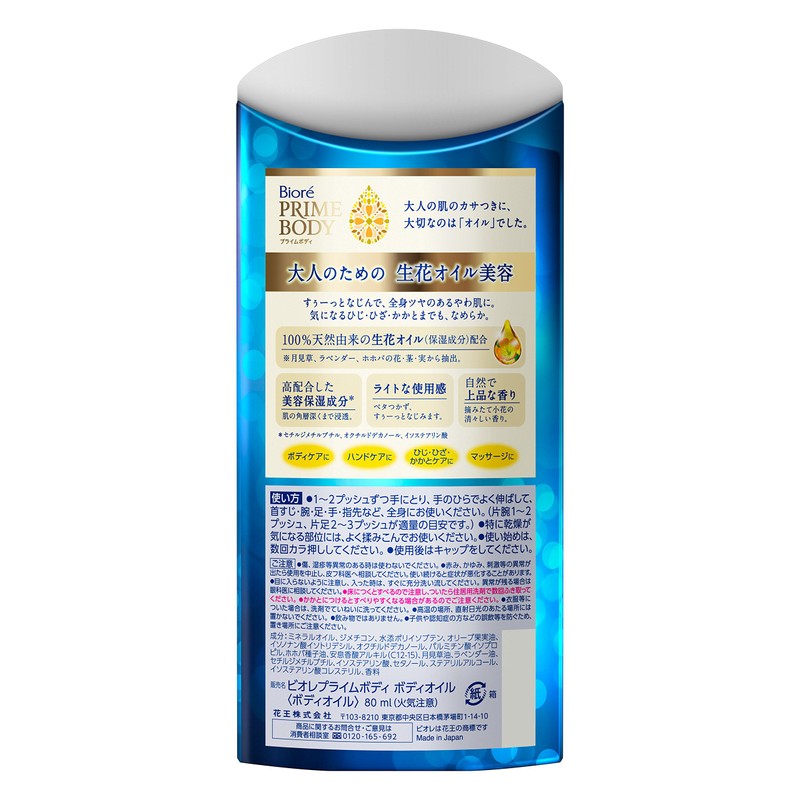 Biore Prime Body Oil, 2.7 fl oz (80 ml)