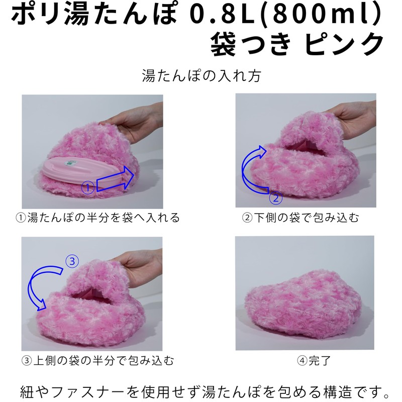 ポリ湯たんぽ08L袋付 ピンク -