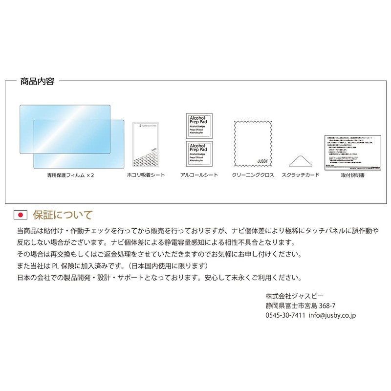 (Jusby) 2 Pcs SET ATOTO S8 Series Anti-Fingerprint & Anti-Scratch