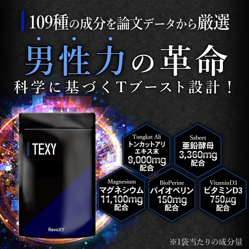 TEXY(テクシィ) テストステロン トンカットアリエキス末 亜鉛酵母 バイオペリン ビタミンD3 マグネシウム