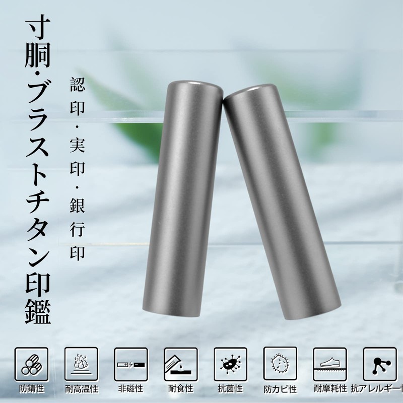 Sanai Hanko Titanium Stamp 1 Piece Set, Real Stamp, Bank