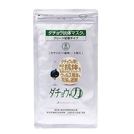 Ostrich Antibody Mask, Pleated Memory Type, Regular Size, 5 Pieces