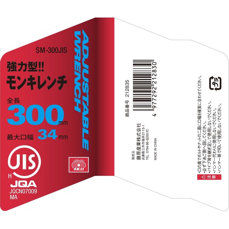 SK11 SM-300JIS Monkey Wrench Maximum Opening Width 1.3 inches (34