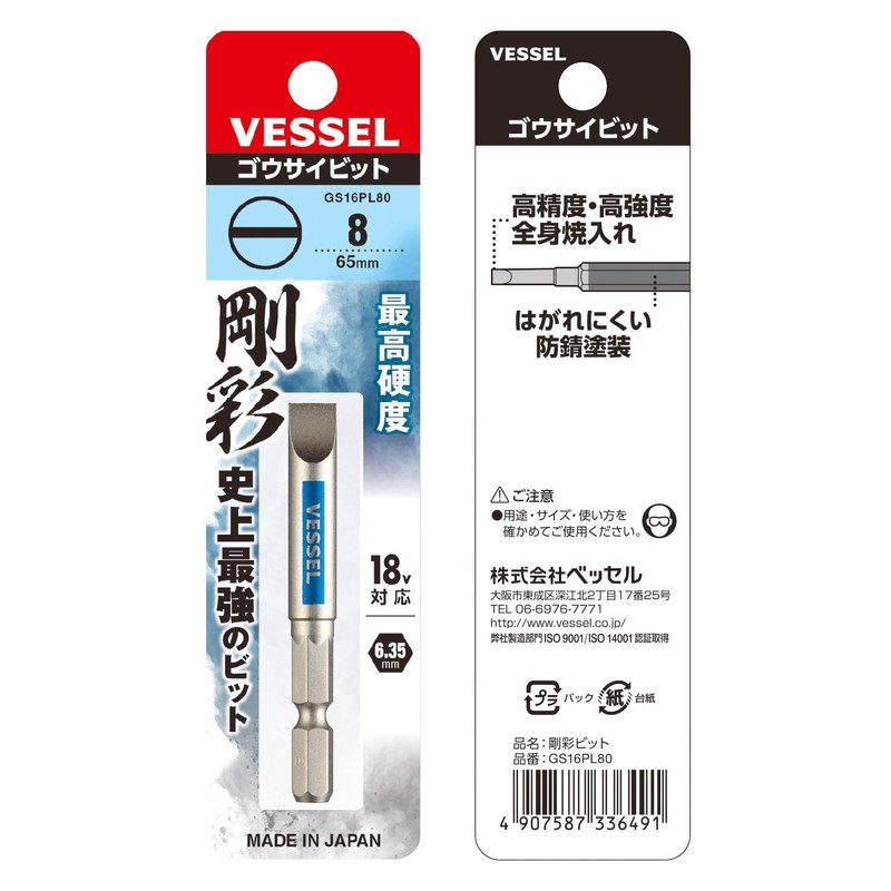 Vessel GS16PL80 Single Head Gosai Bit Negative -8 x 65