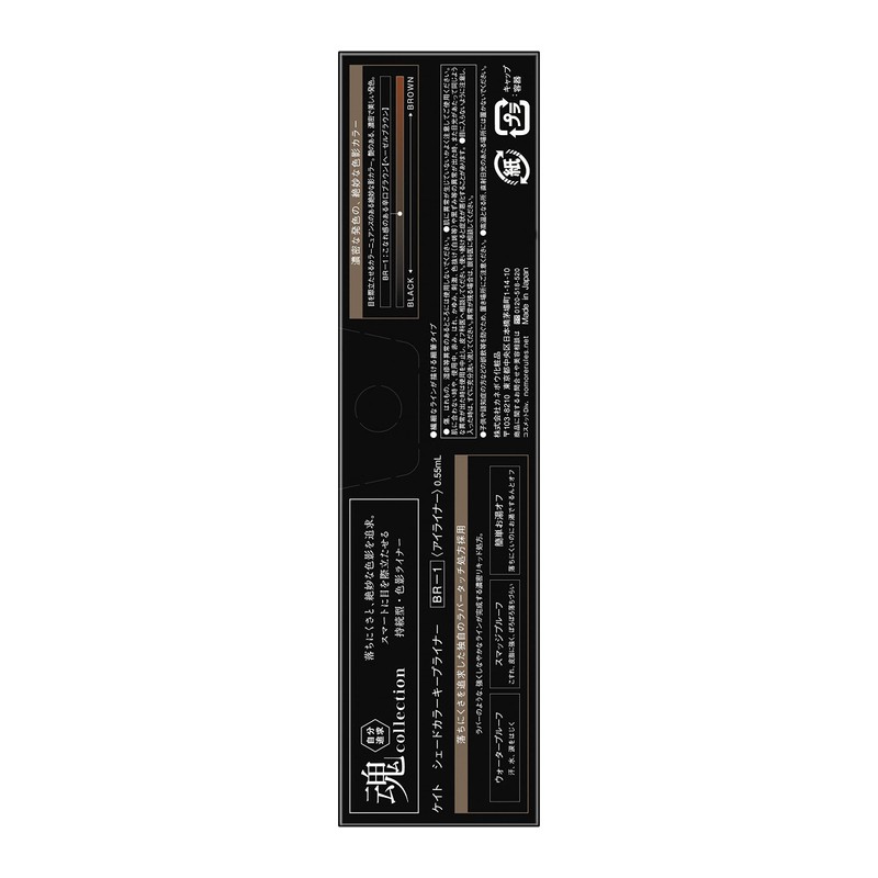 KATE BR-1 Shade Color Key Liner