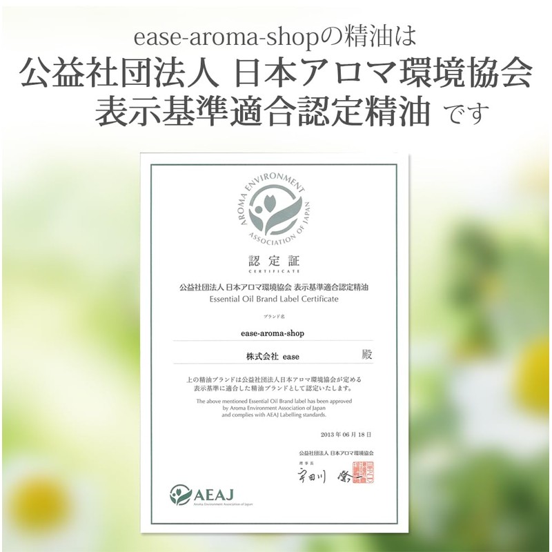 ease Aroma Oil Essential Oil Peppermint 50ml AEAJ Certified Essential