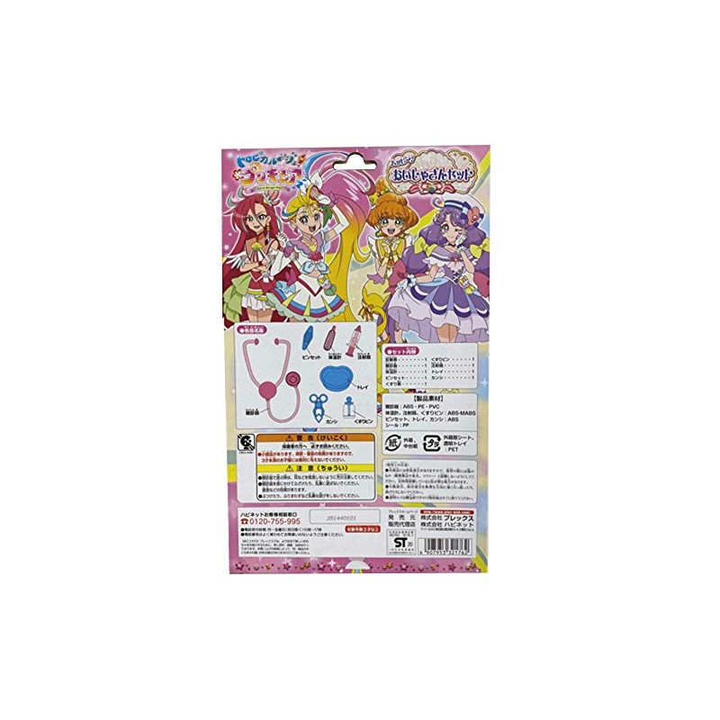 Happinet Tropical ~ Ju! Pretty Cure Happy Oisha Set