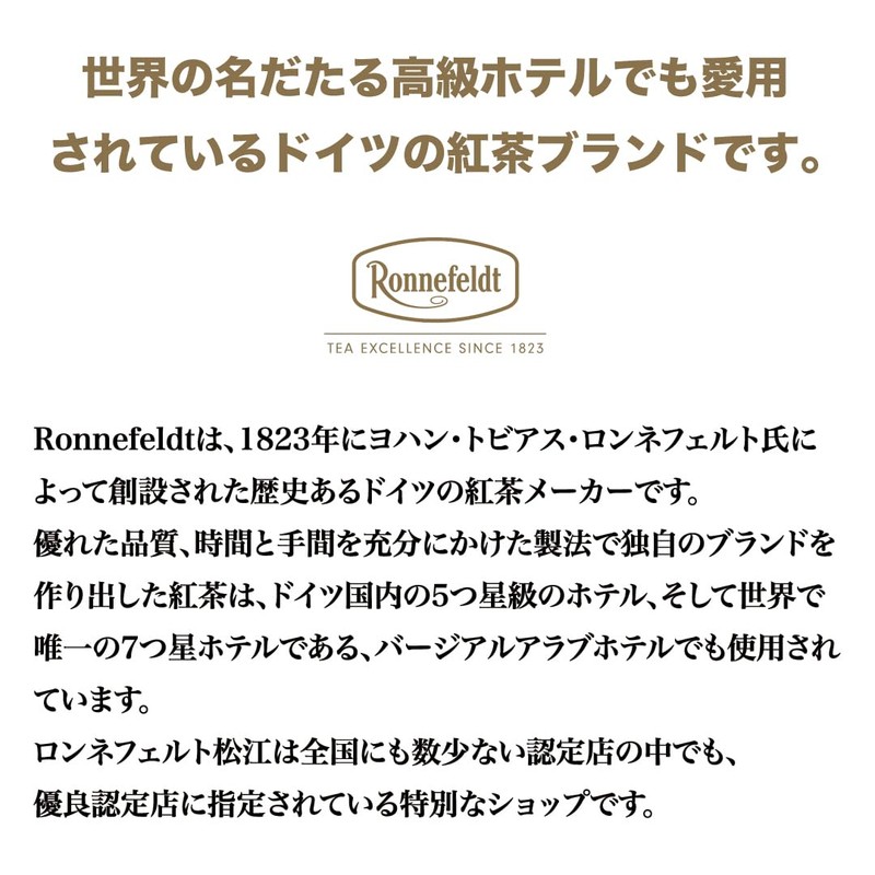 Ronnefeld Tea Leaf Cream Assam (50g)