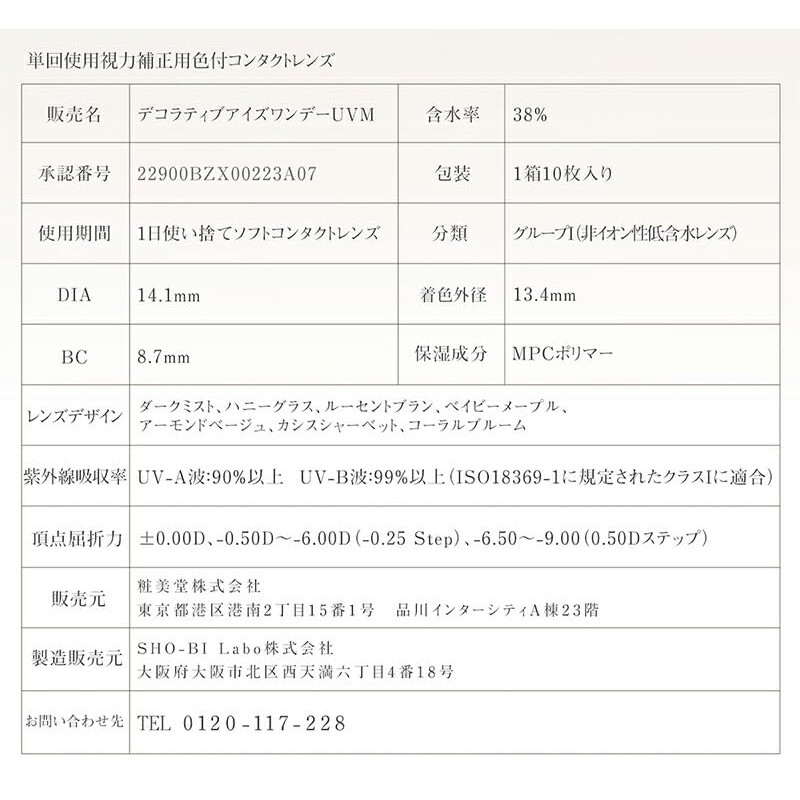 デコラティブアイズ ヴェール ワンデー 10枚 UV&MOIST デコラティブ 【アーモンドベージュ】 -2.50
